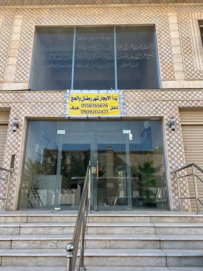 عمارة شارع في شارع الامام Apartment Mecca